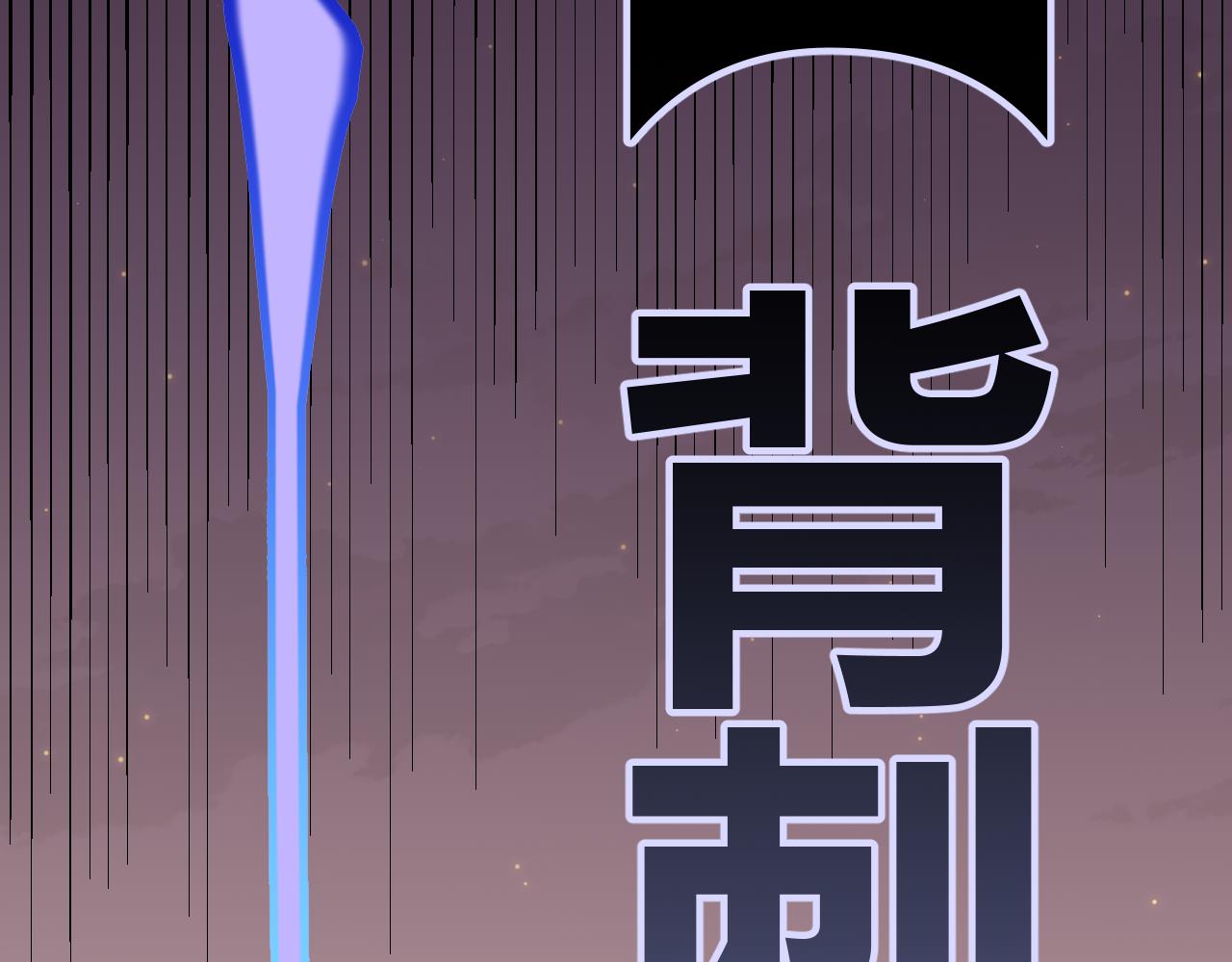 第37话 你我皆为破戒人115