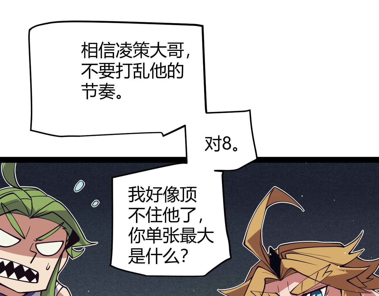 第143话 独挑人面蜈蚣152