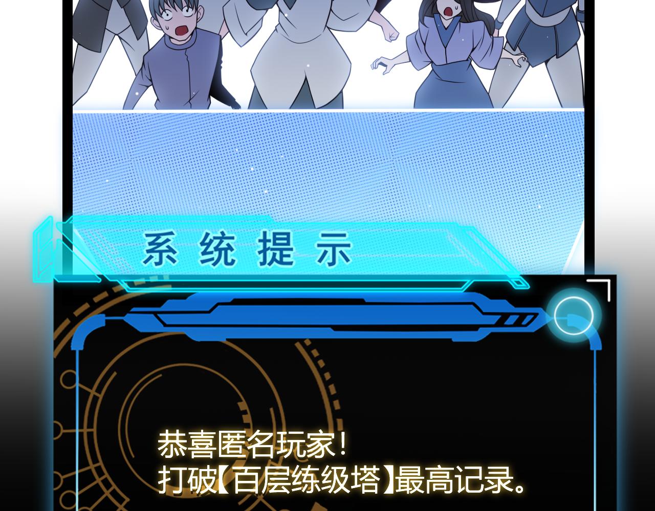 第138话 破百层塔纪录！105