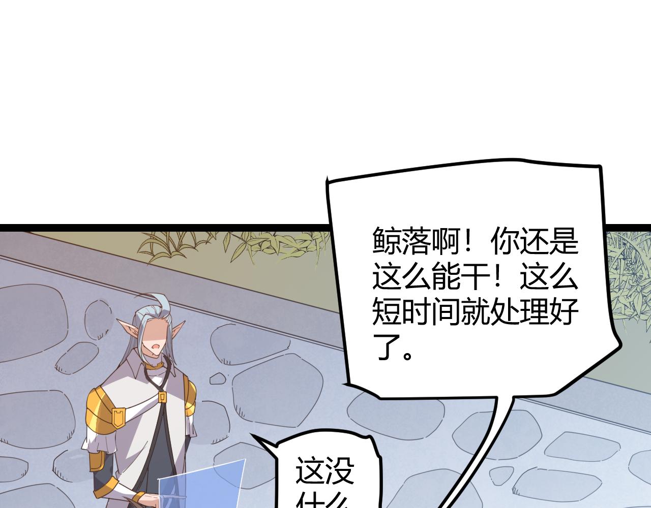 第38话 来自天绝会长的邀请110