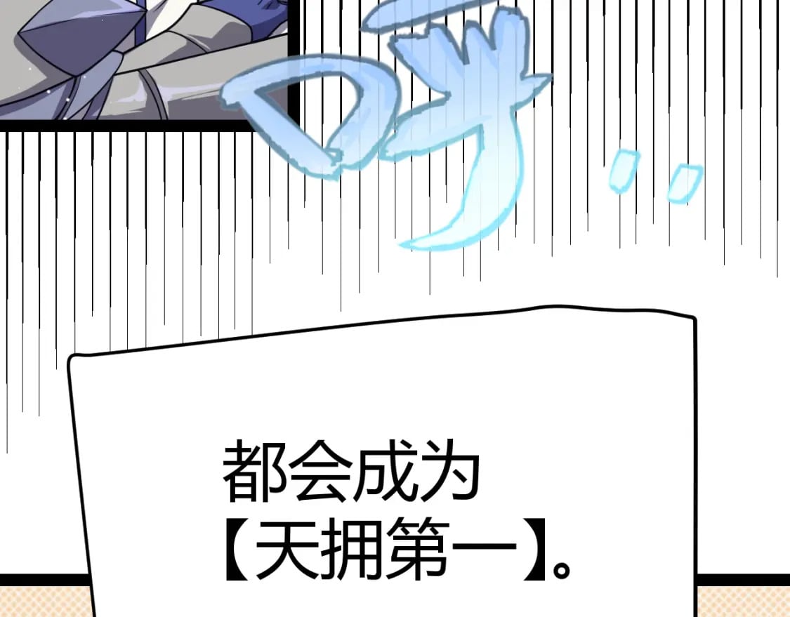 第179话 天拥第一！95