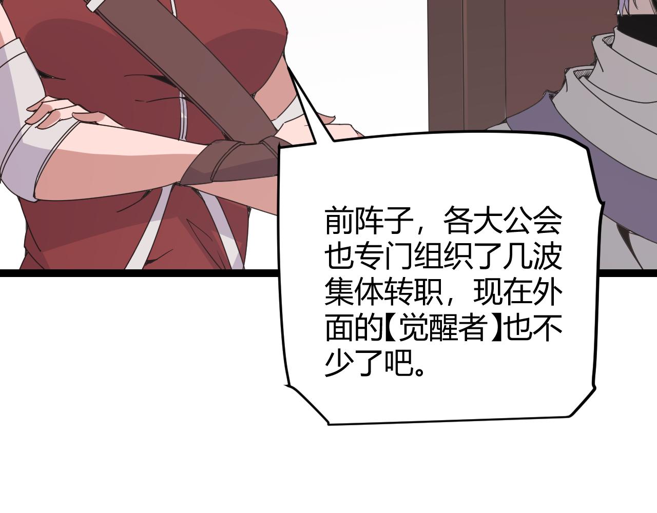 第68话 转职结束！最后结果？143