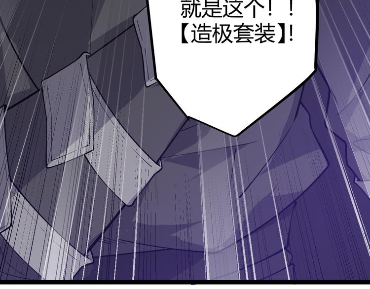 第四话 造极套装269