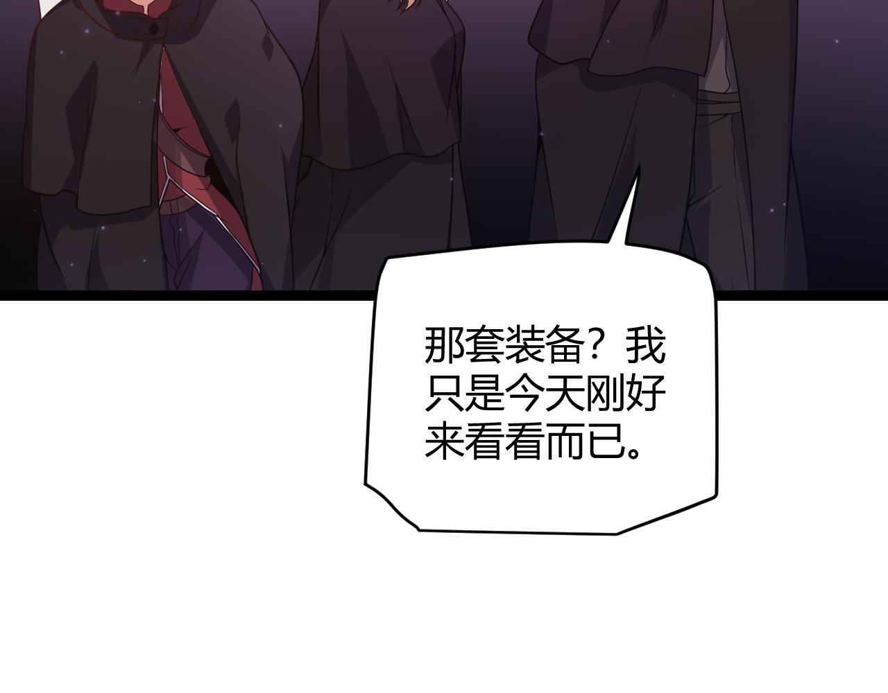 第105话 暗金套装143