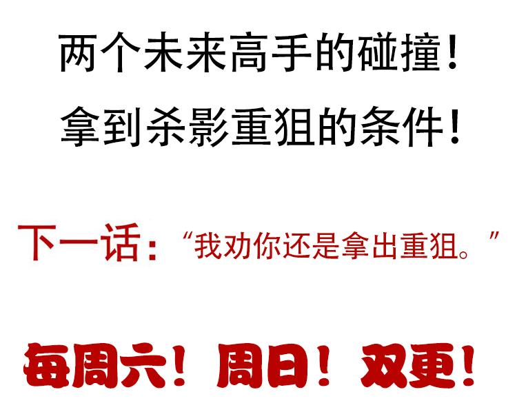第55话 不用重狙的切磋136