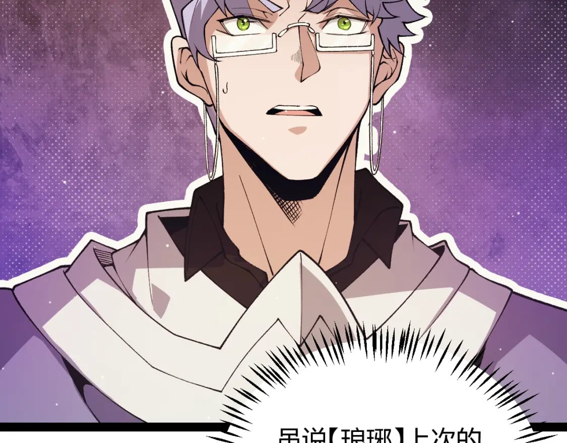 第178话 第一公会会长？！101