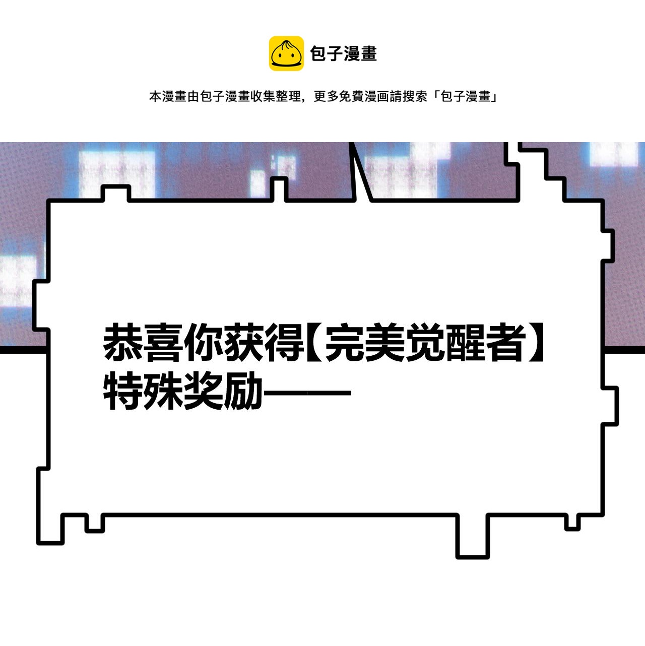 第71话 100%完美觉醒者112