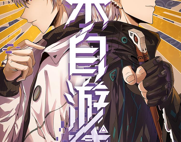 第17话 诅咒结束！6