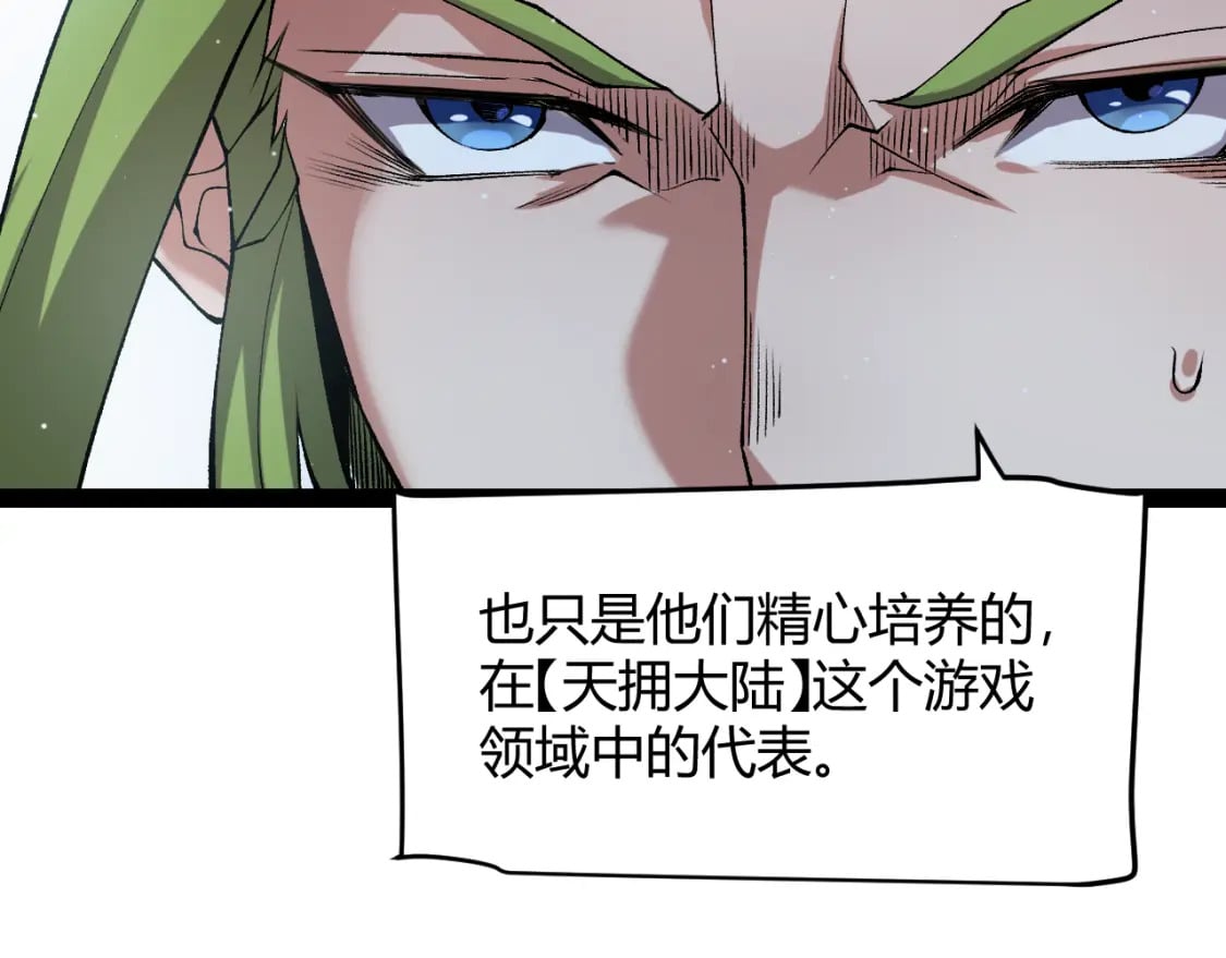第207话 宣战第一公会！109
