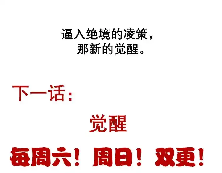 第243话 凌策终秒觉醒！190