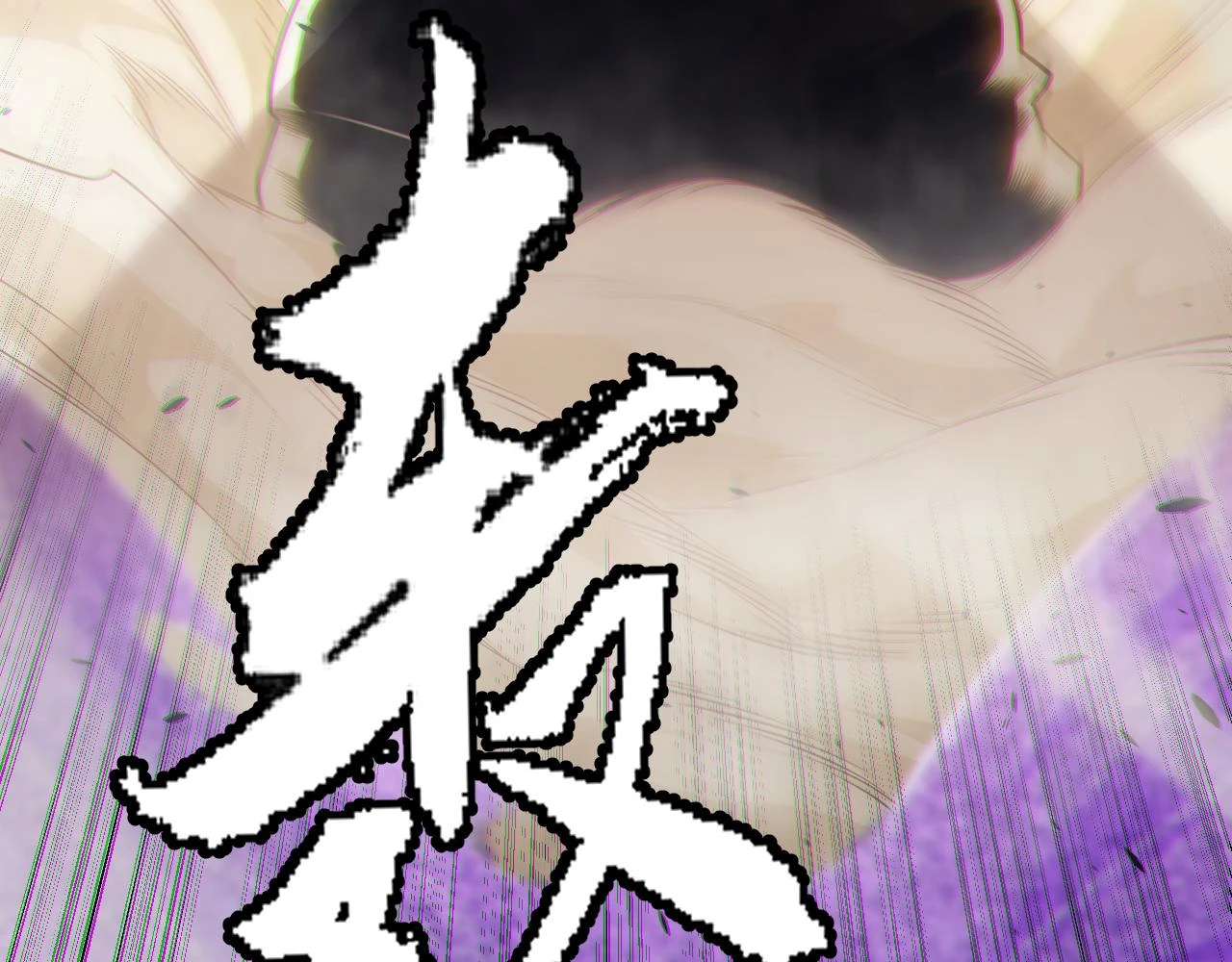第150话 麻痹无敌盔甲巨人！172