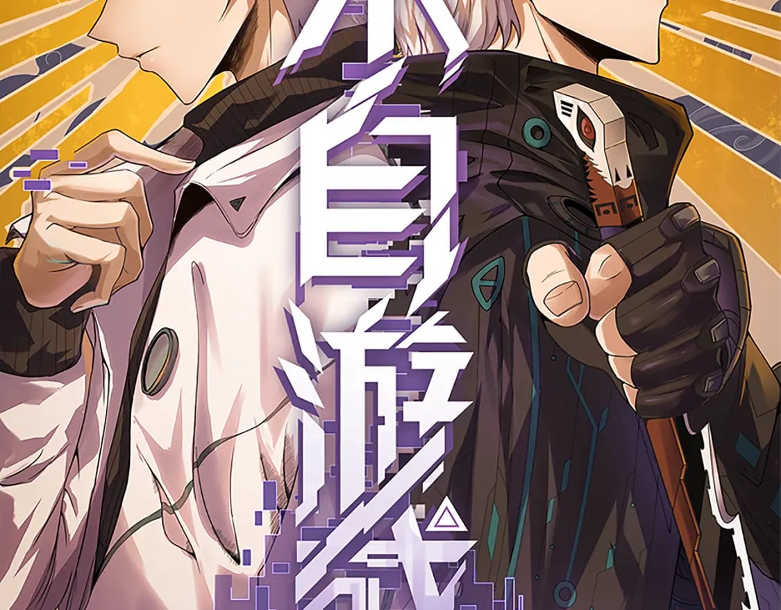 第198话 神山·纵流10