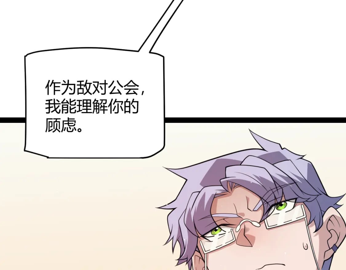 第178话 第一公会会长？！116