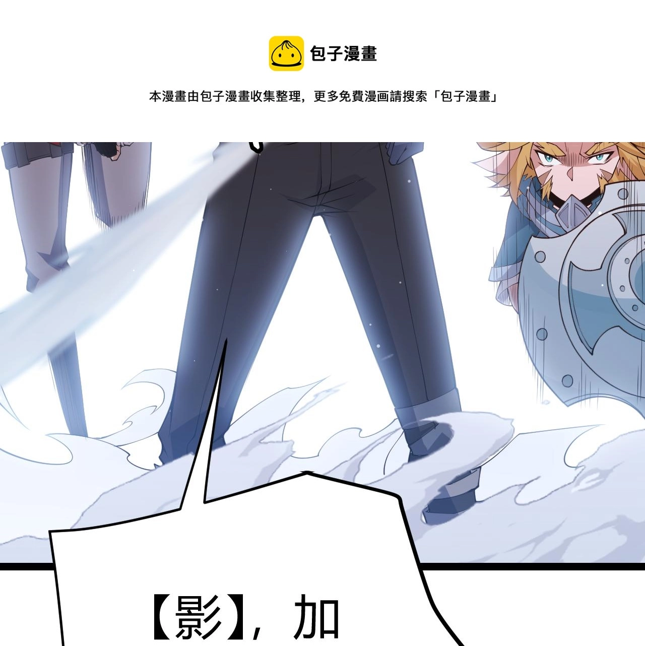 第92话 影VS黑撩60