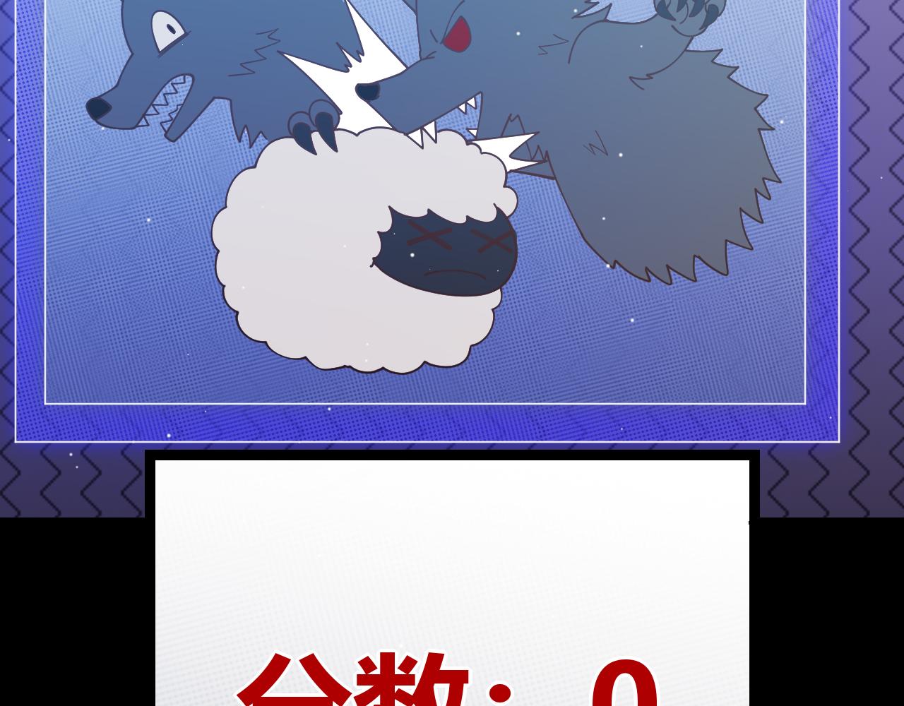 第116话 狼与羊！131