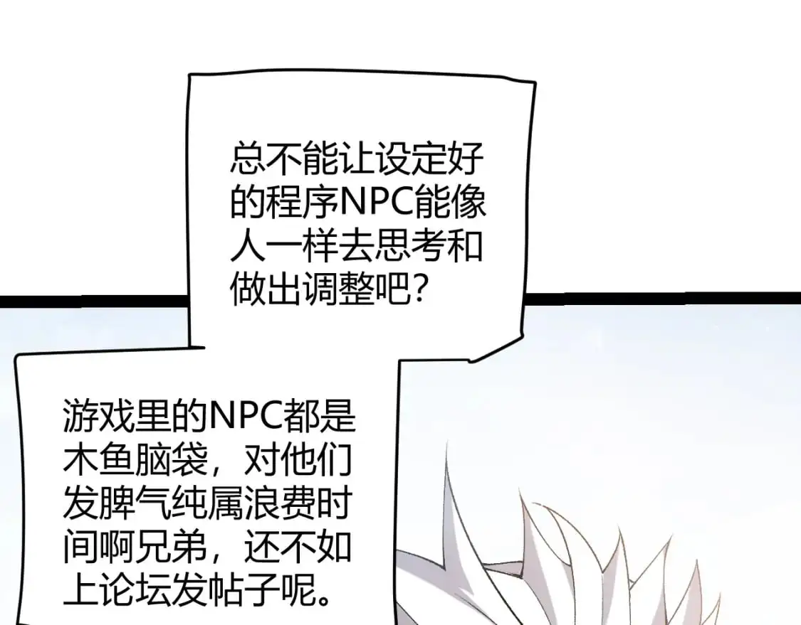 第233话 诡异NPC？！70