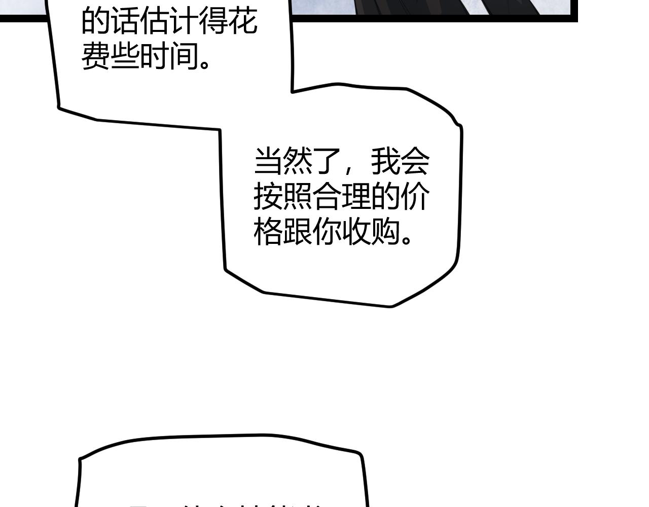 第38话 来自天绝会长的邀请103
