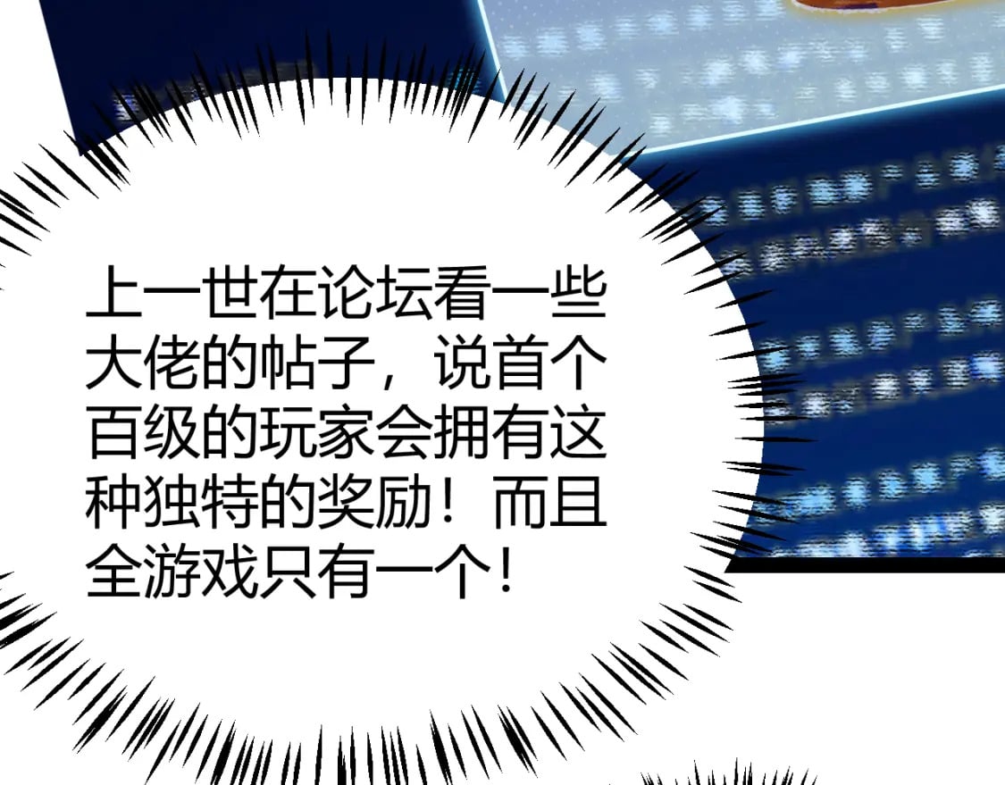 第202话 百级奖励90