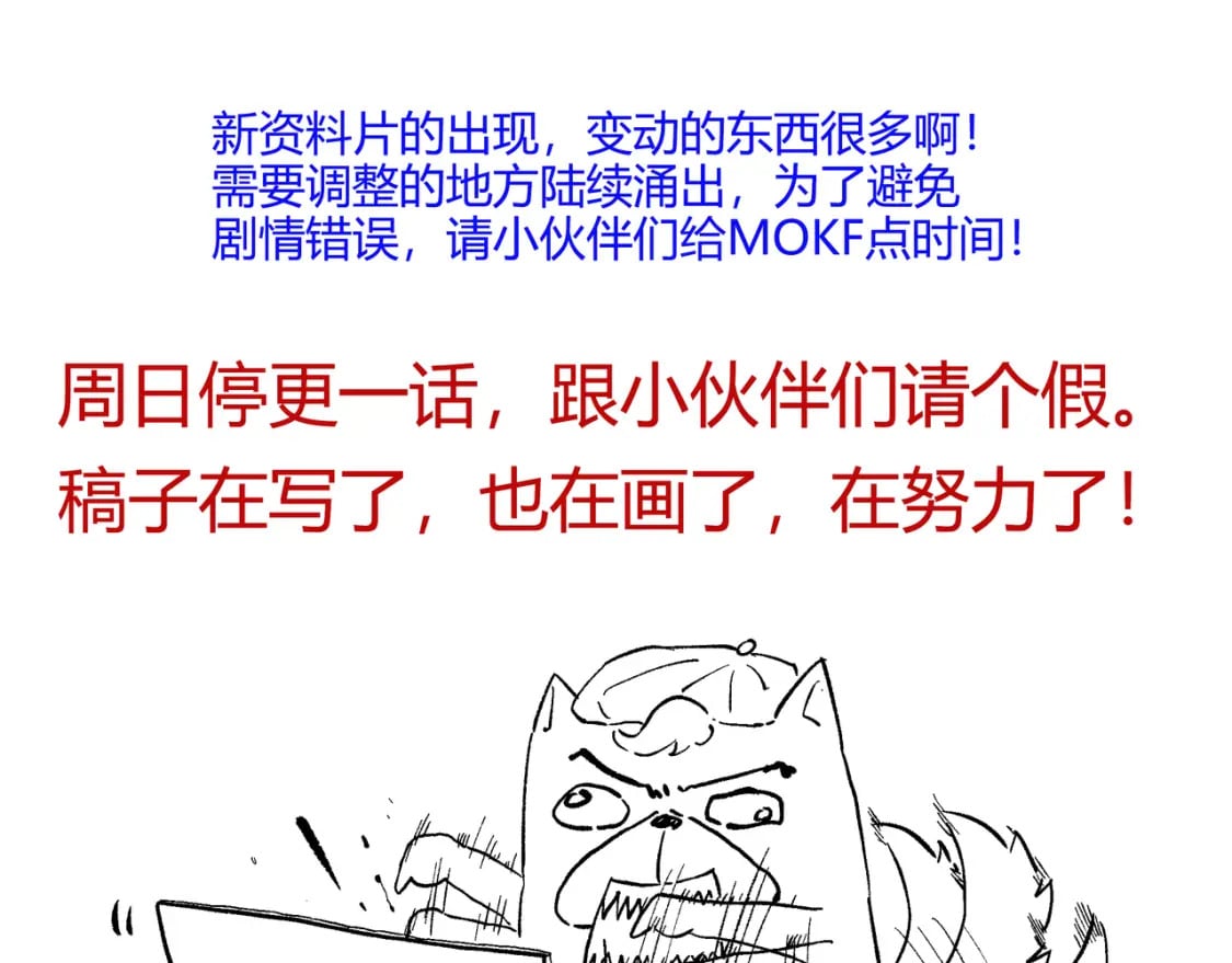 停更一话0