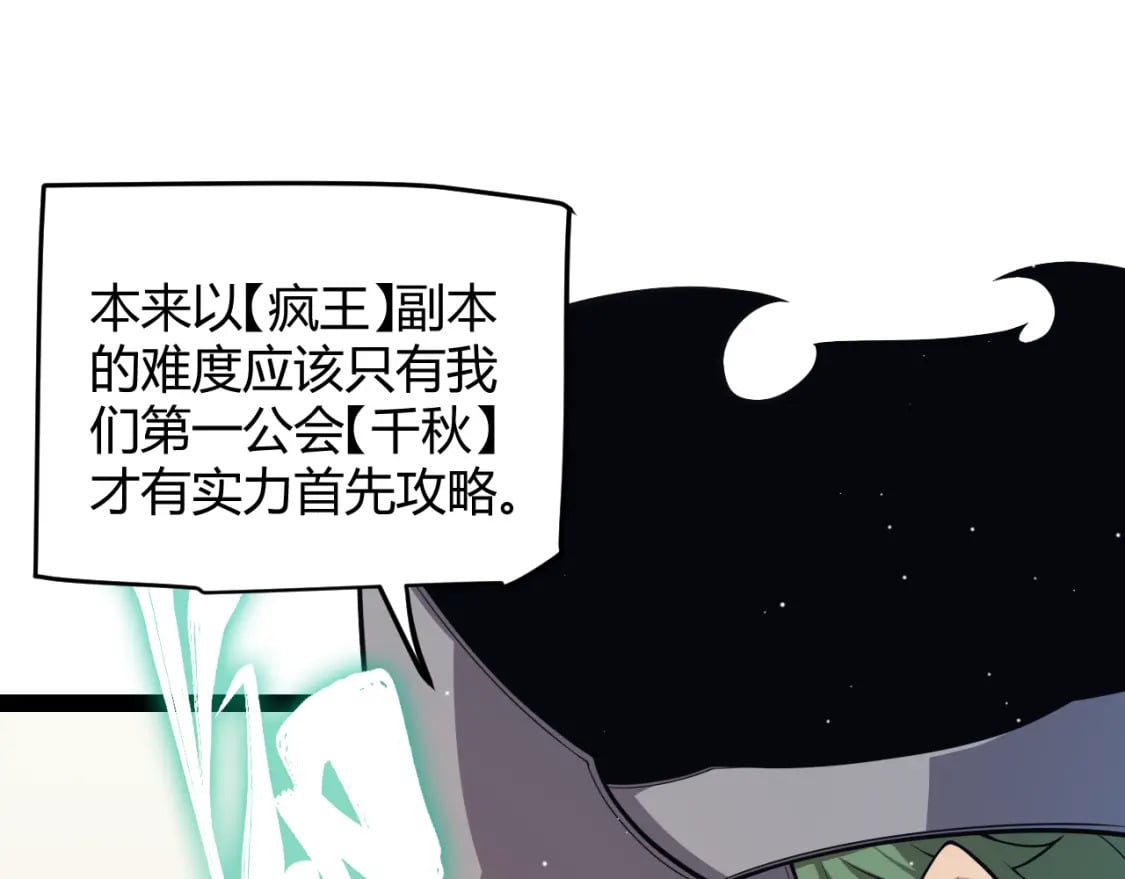 第178话 第一公会会长？！76