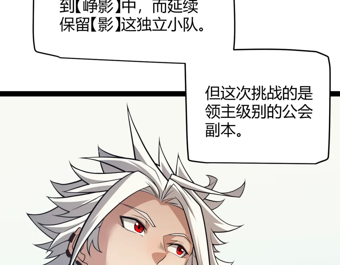 第165话 出发公会副本14