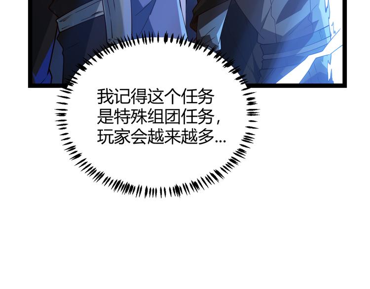 第八话 首次组团！目标狂级！87