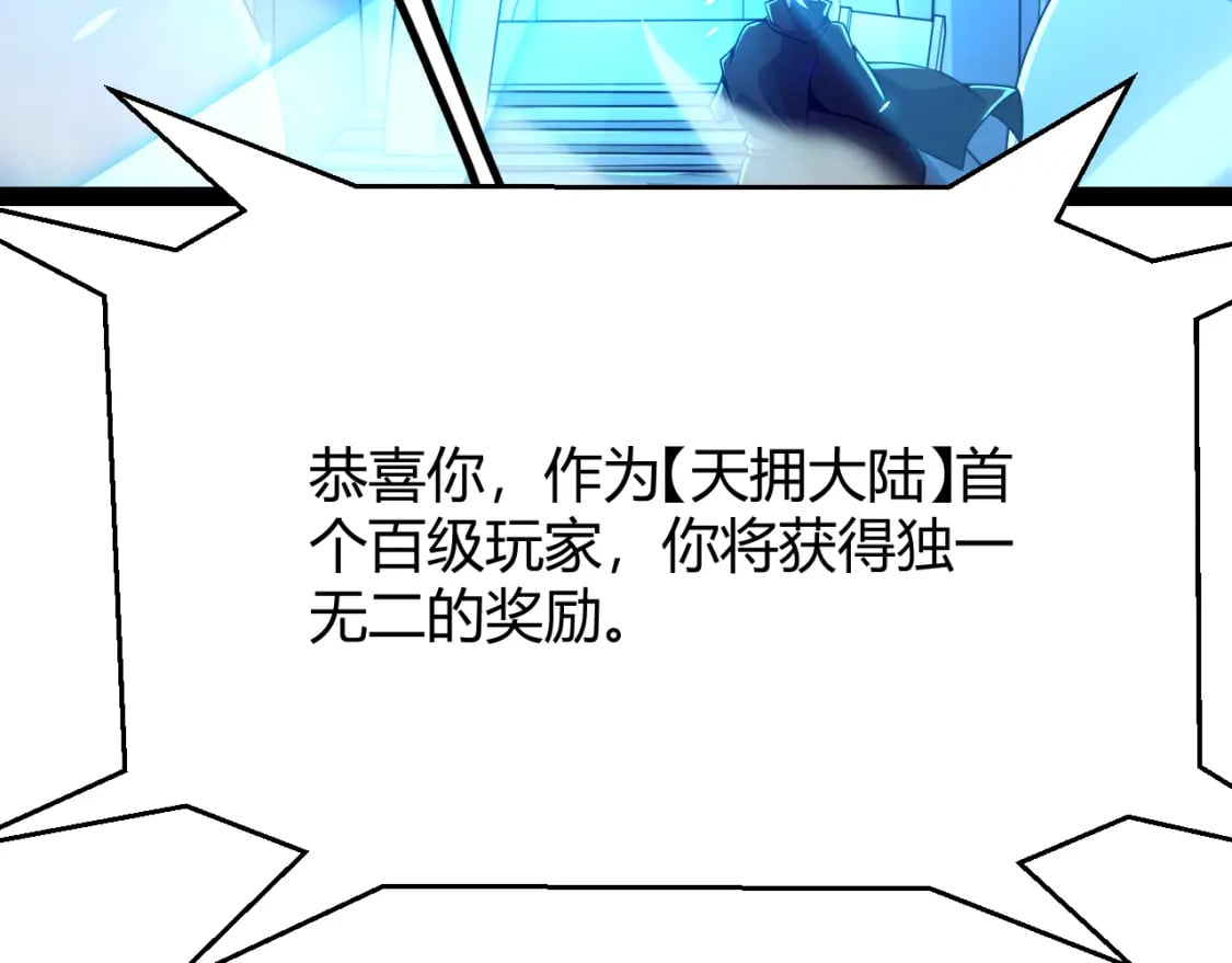 第202话 百级奖励85