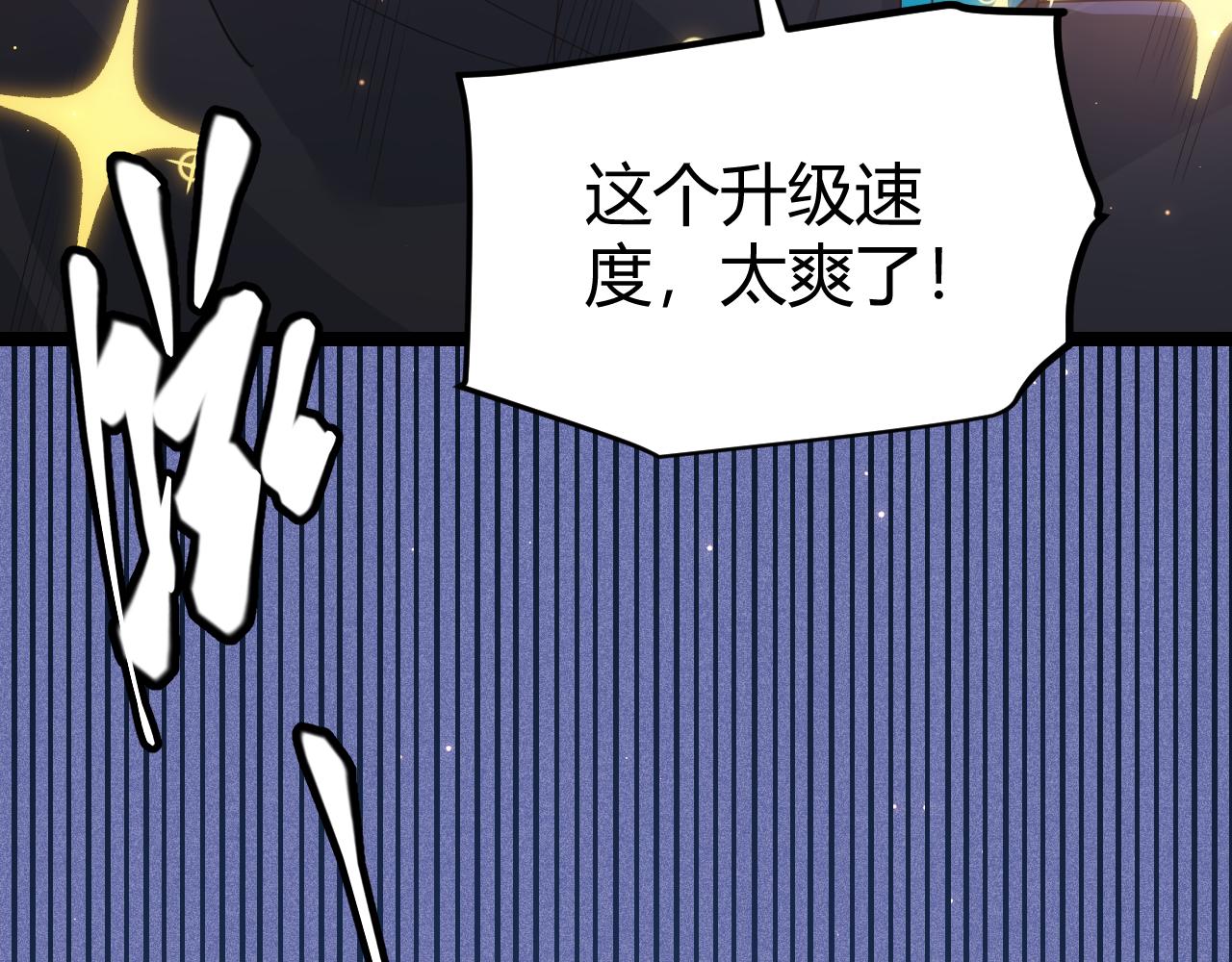第83话 爆炸中的等级飙升！138