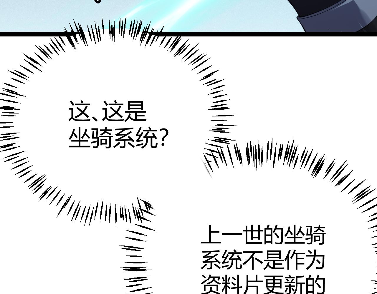 第112话 坐骑第一人！72
