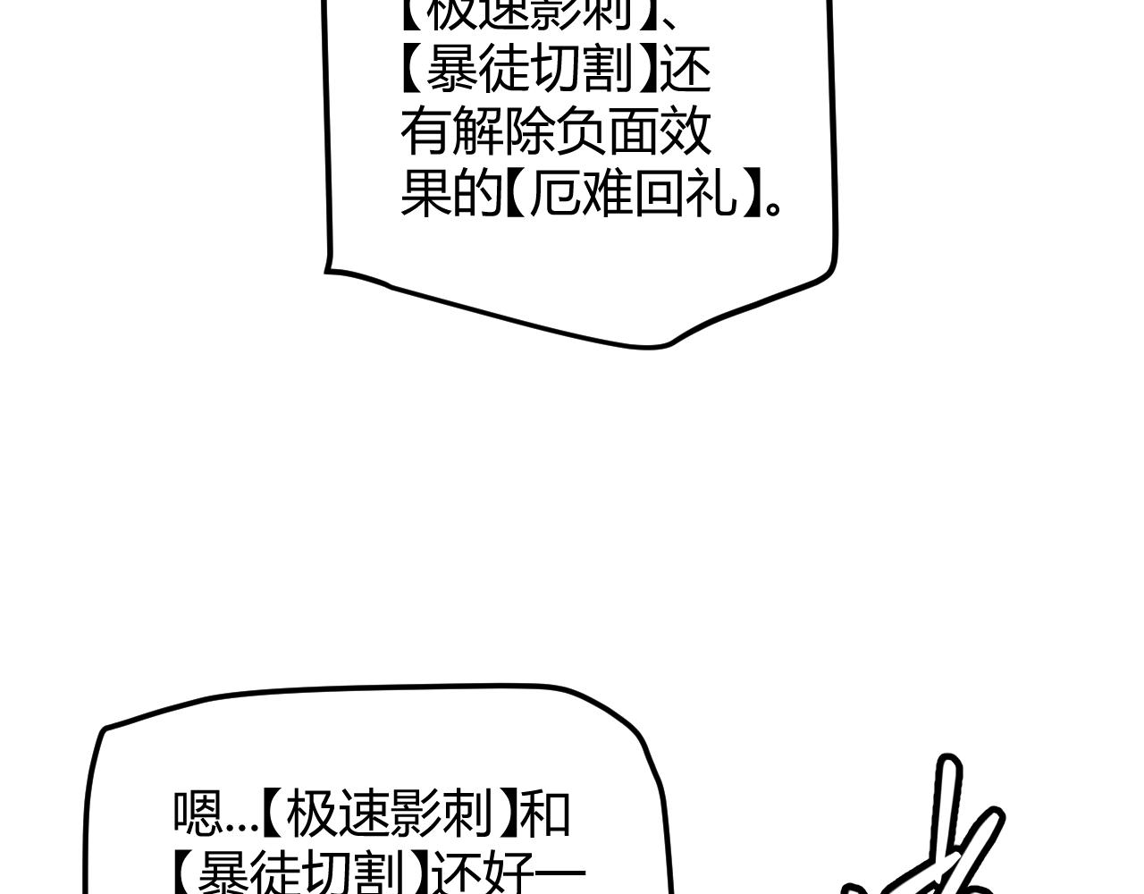 第38话 来自天绝会长的邀请106
