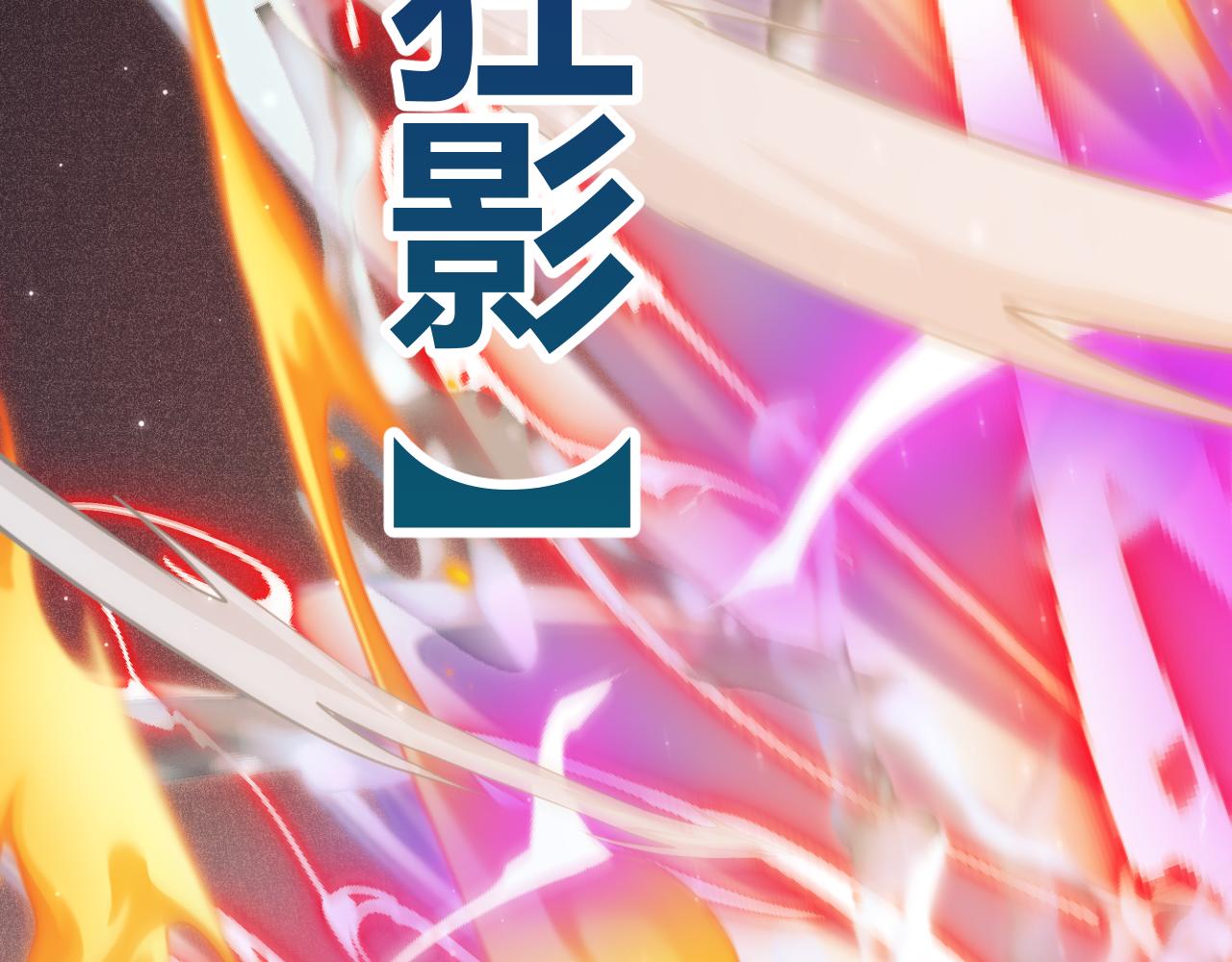 第111话 月光骑士认主152
