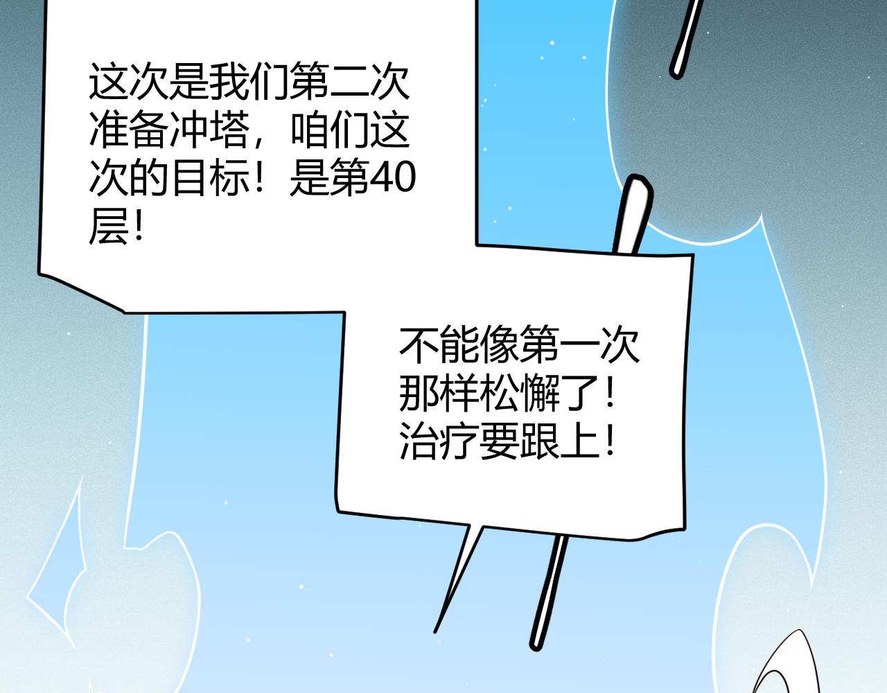 第138话 破百层塔纪录！107
