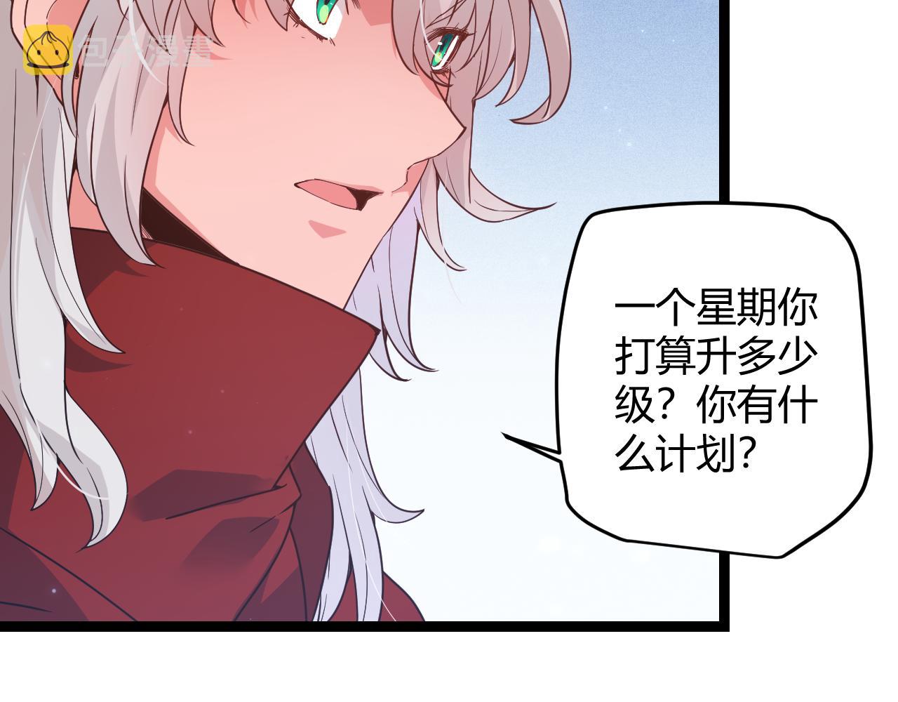 第81话 升级的计划163