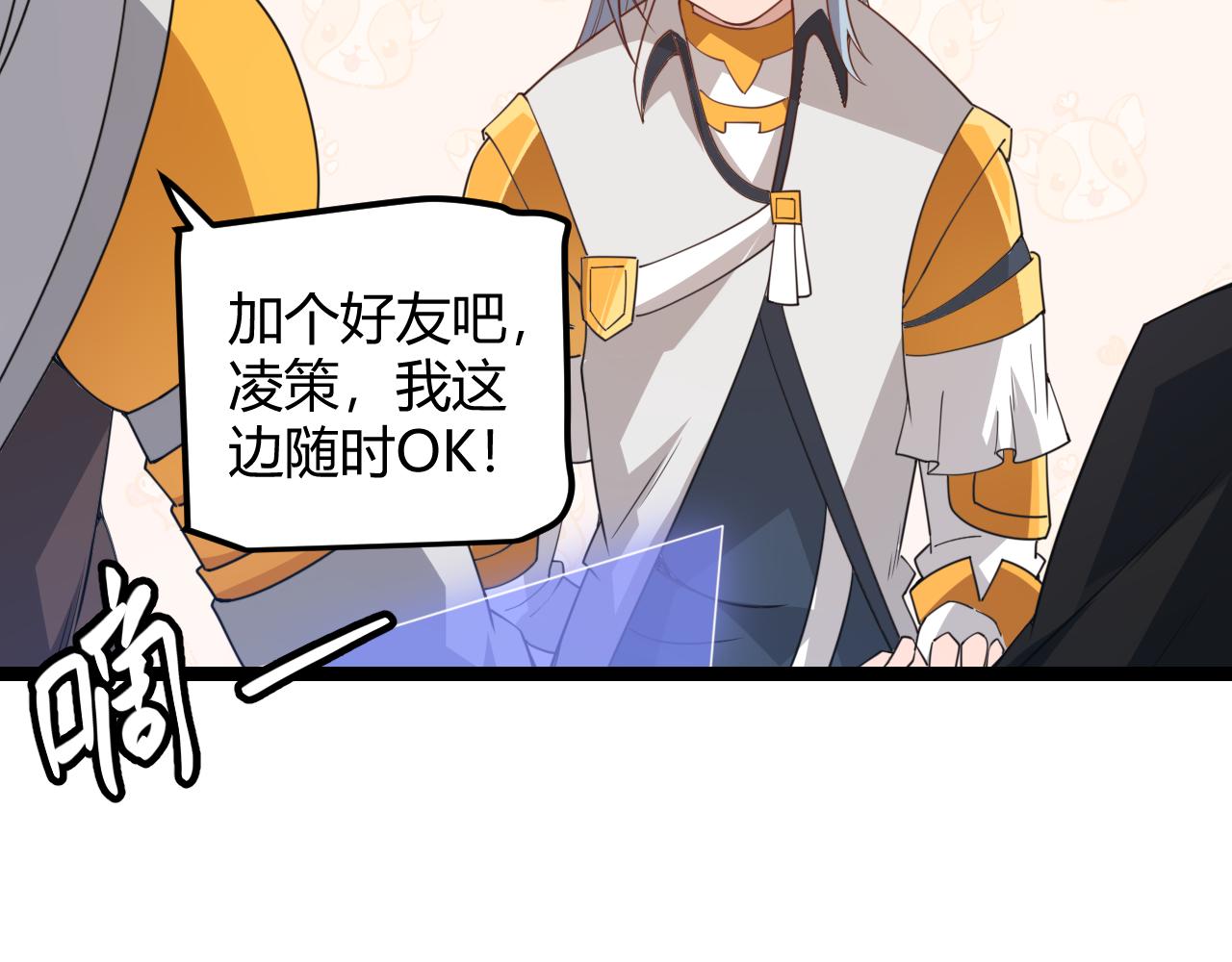 第38话 来自天绝会长的邀请100