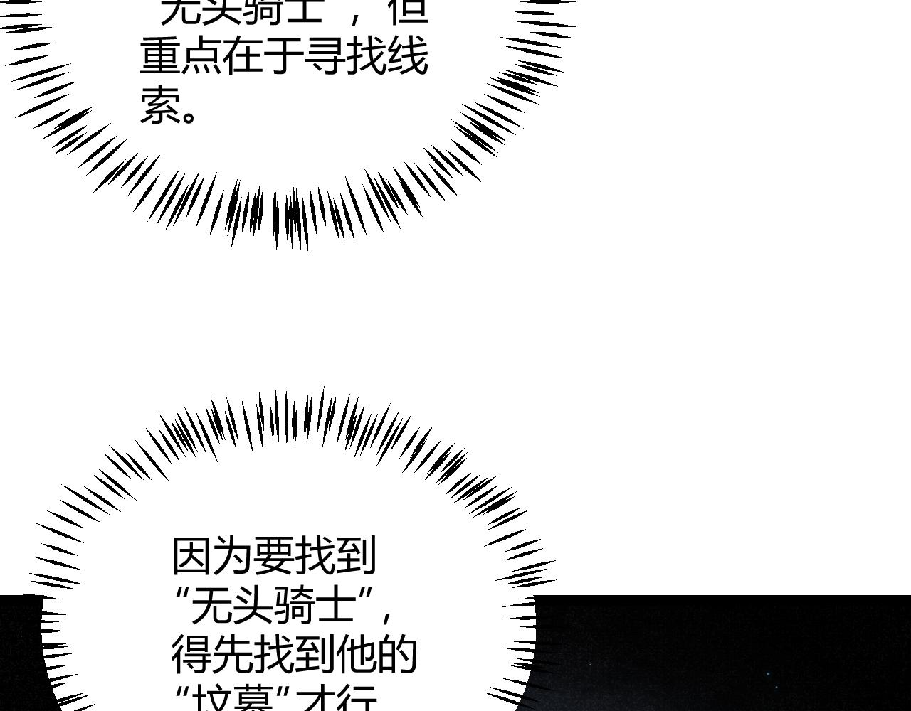 第108话 无头骑士的头颅69