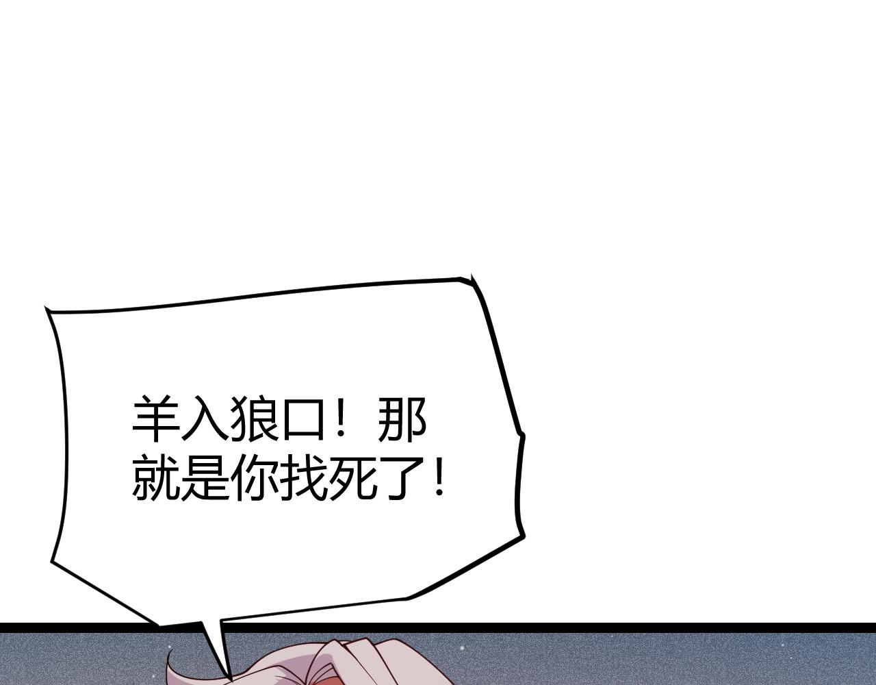 第117话 羊的较量67
