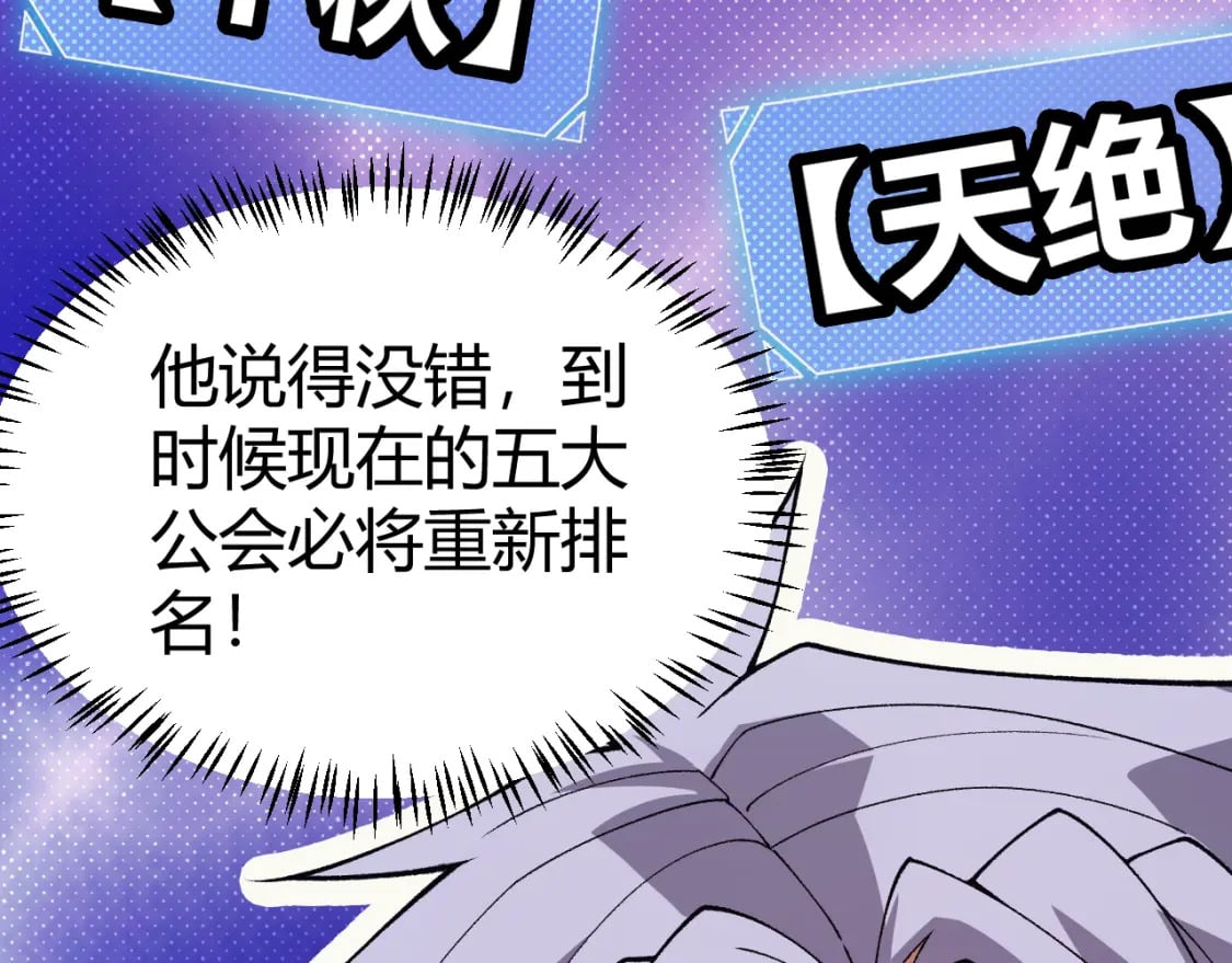 第178话 第一公会会长？！108