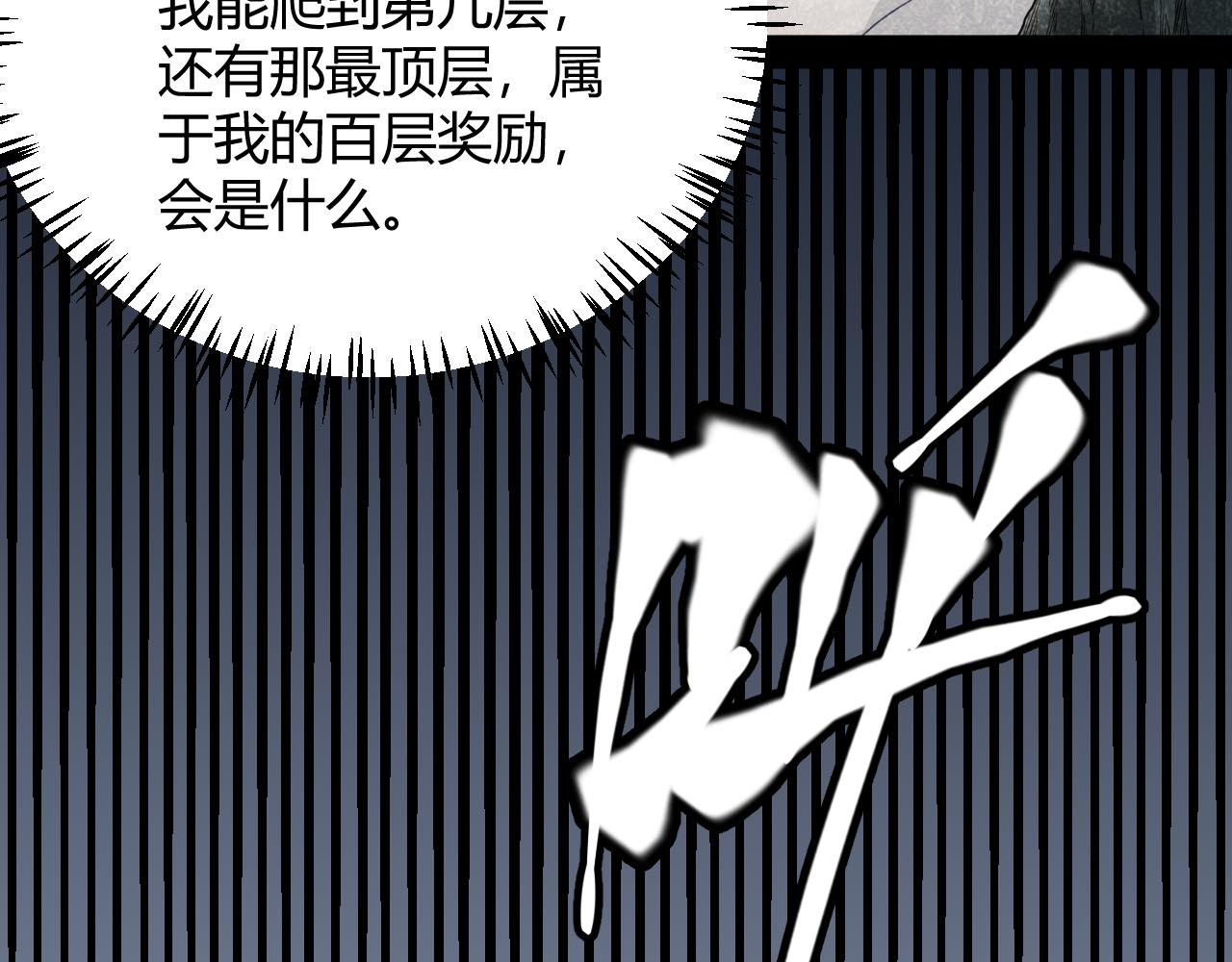 第133话 百层练级塔！94