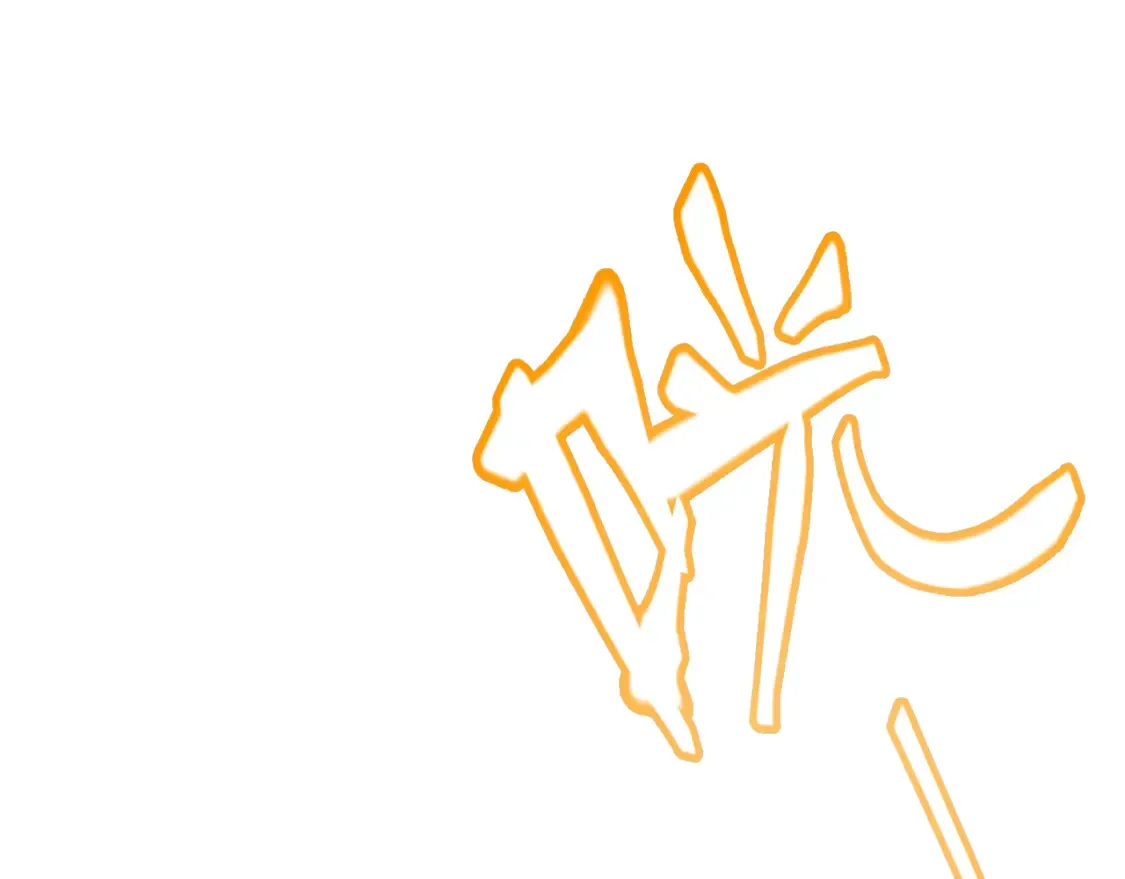 第246话 游戏中的完美觉醒4