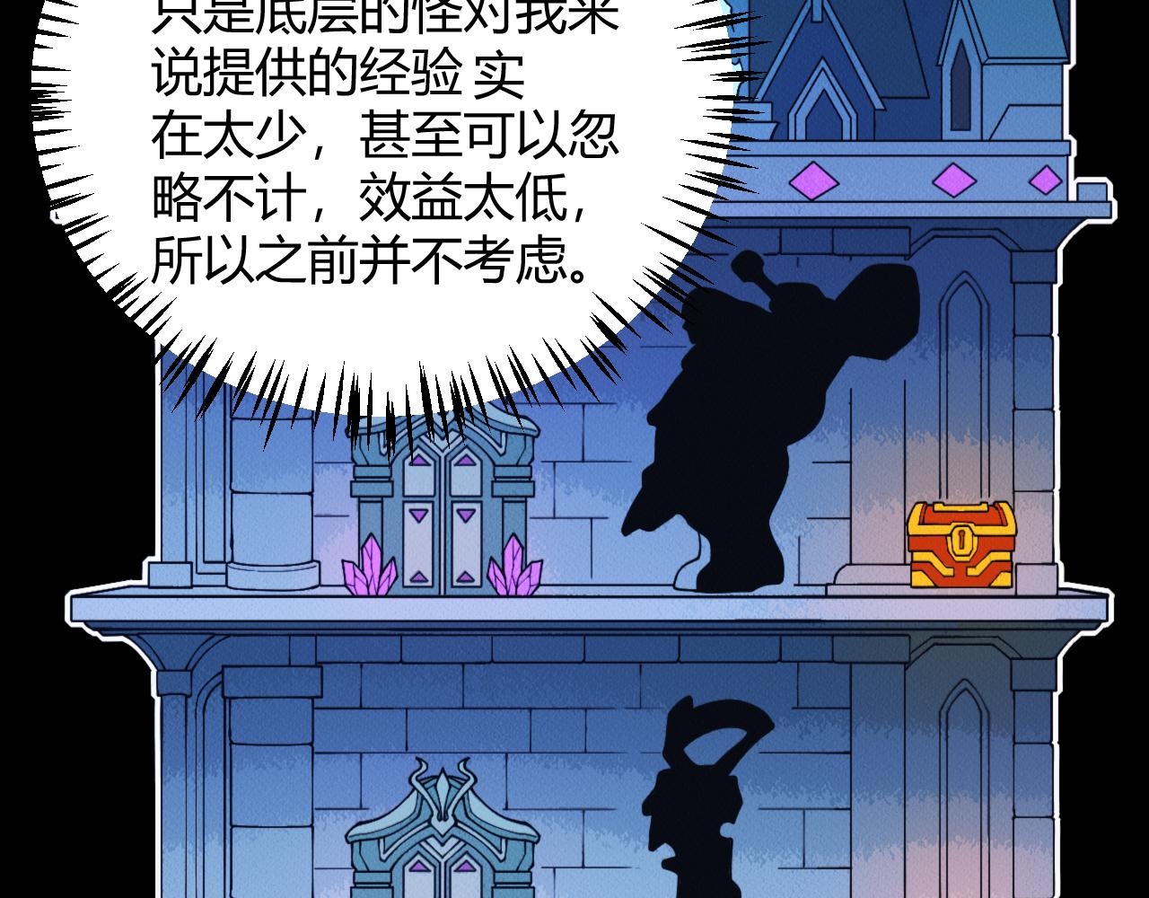 第133话 百层练级塔！87