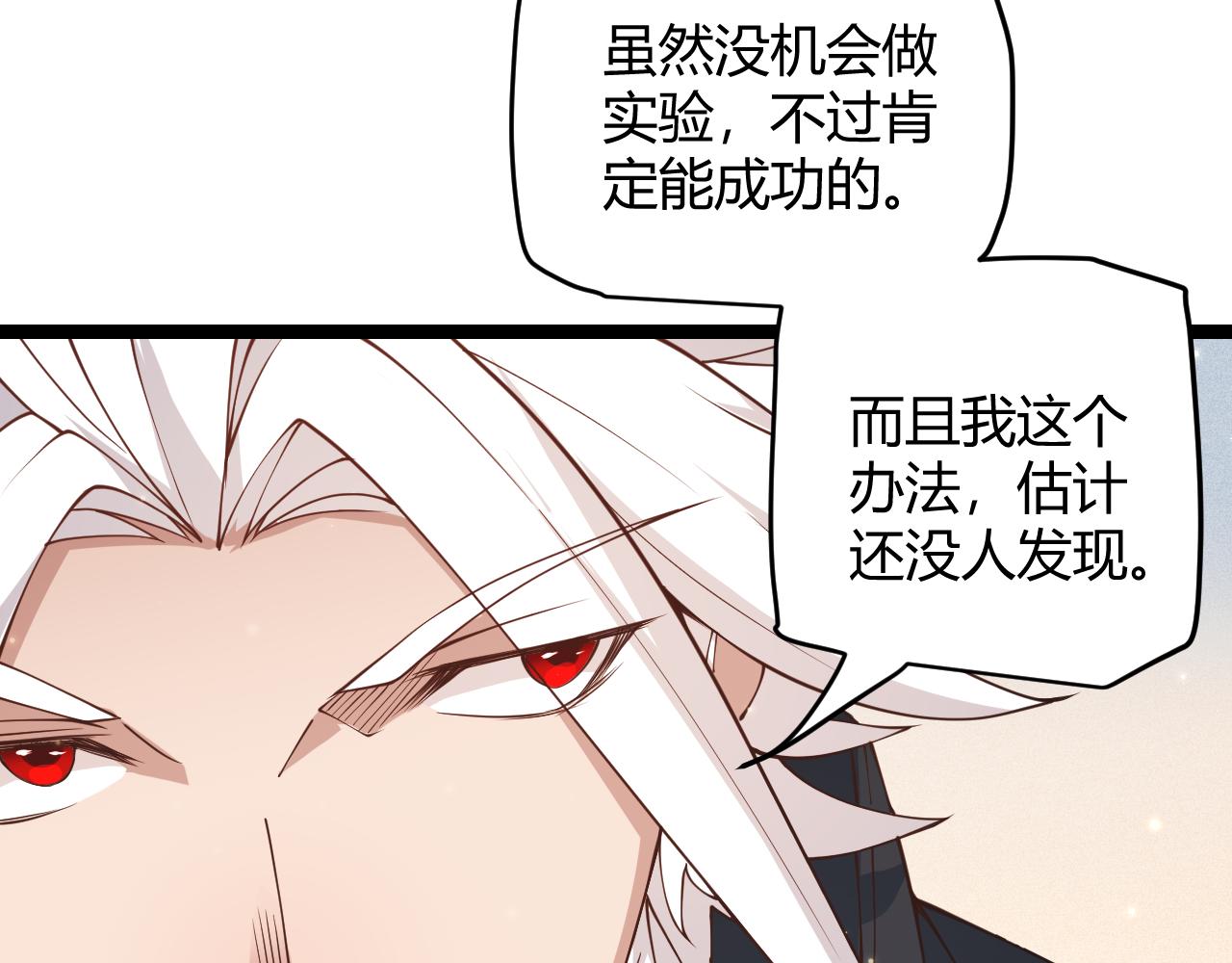 第90话 相遇！影与黑獠！79
