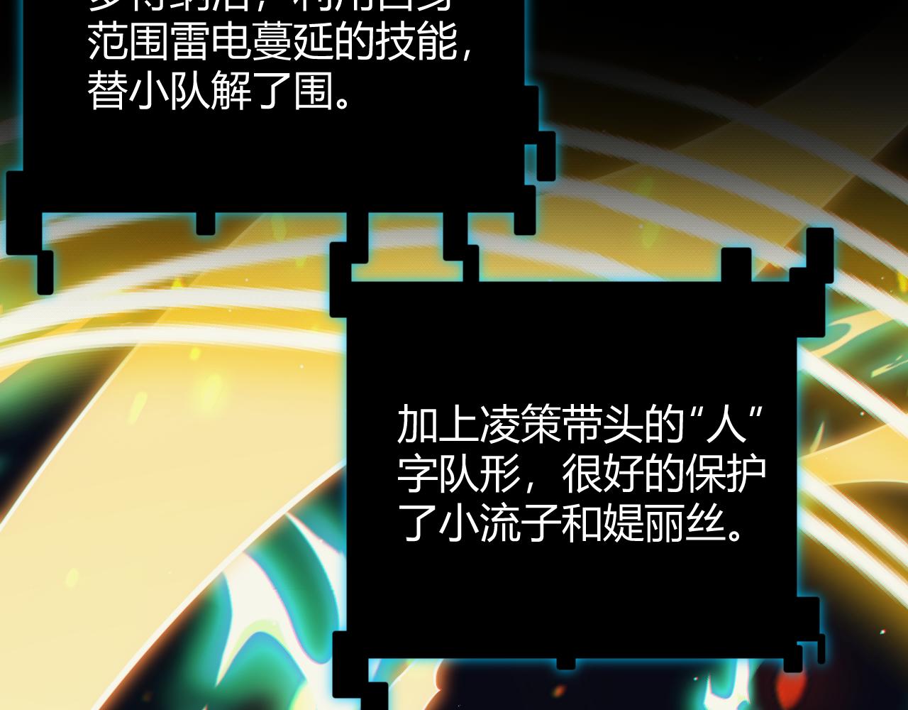 第144话 凌策小队的配合123