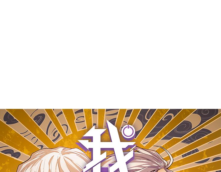 第29话 初见天拥第一人！3