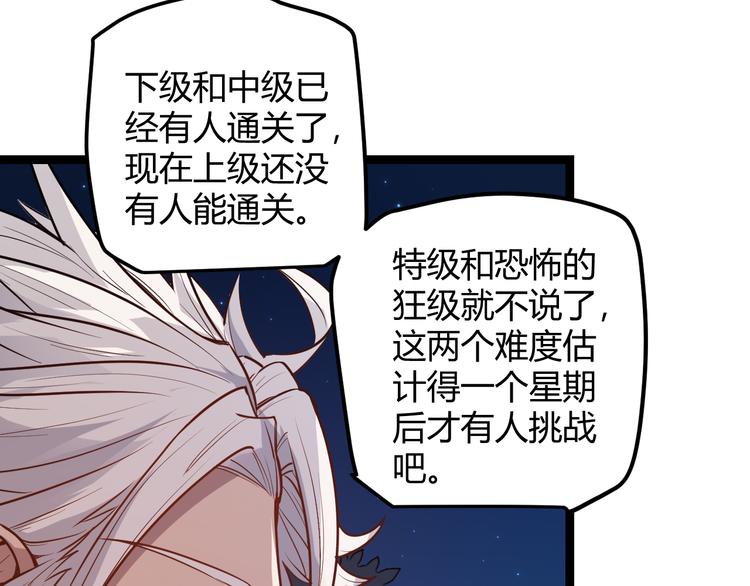 第八话 首次组团！目标狂级！110