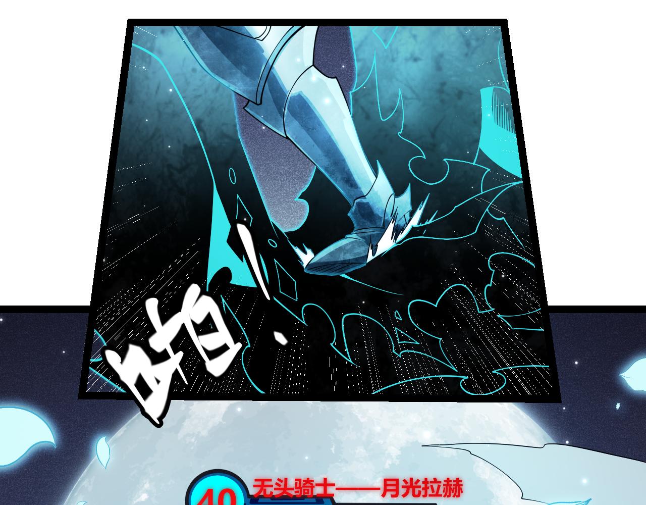 第111话 月光骑士认主0