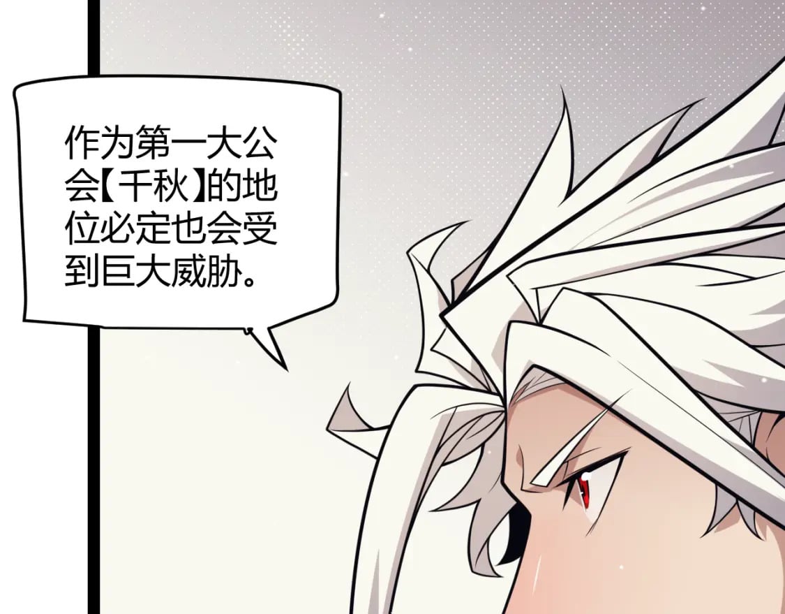 第178话 第一公会会长？！135