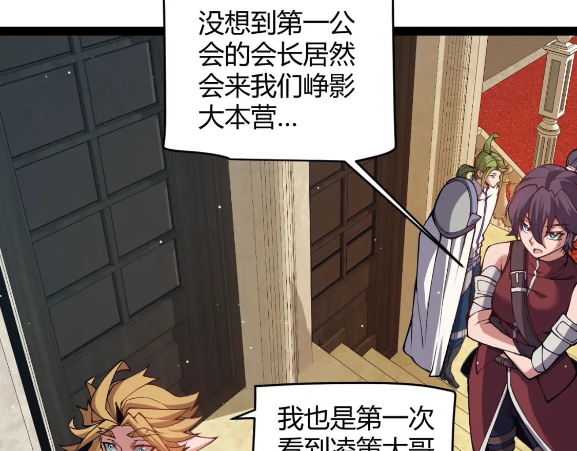 第178话 第一公会会长？！10