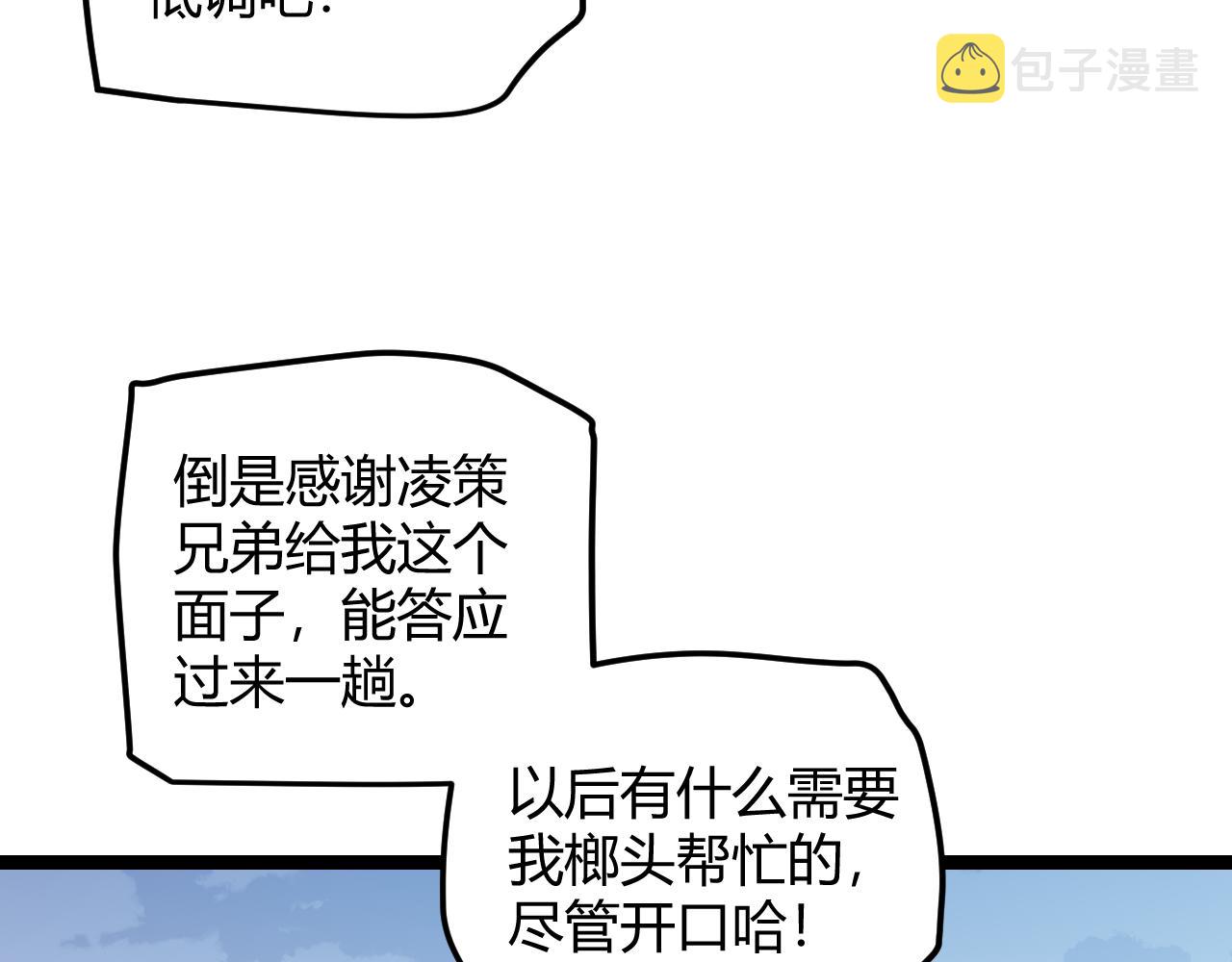 第38话 来自天绝会长的邀请19