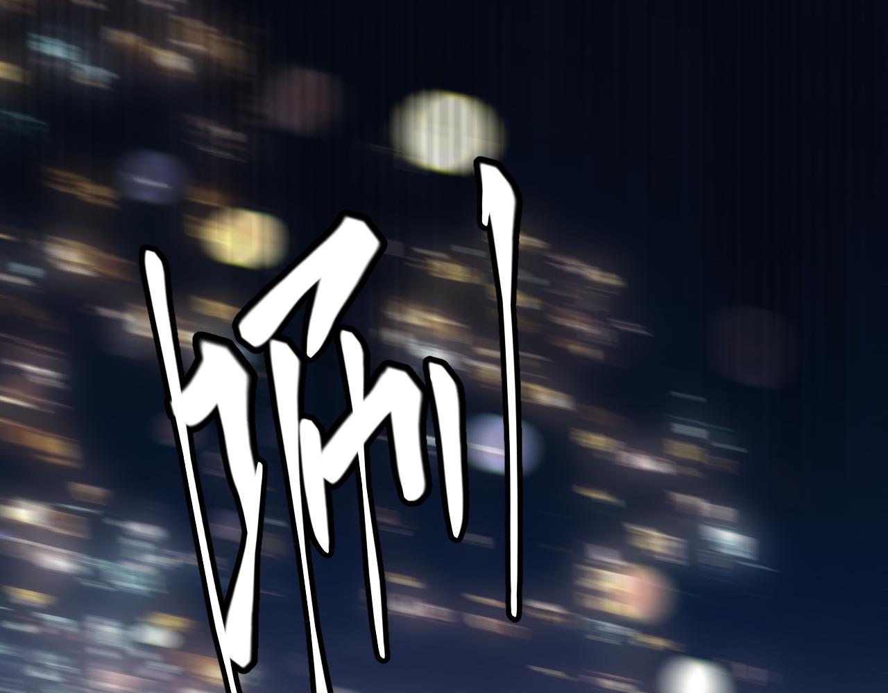 第79话 【影】重新集结46