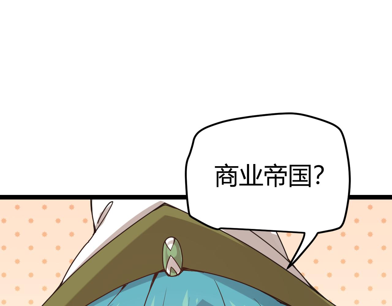 第44话 未来的商业帝国98